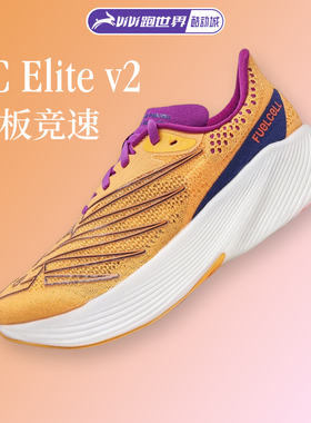 New Balance女子FuelCell RC Elite v2专业缓震竞速碳板跑步鞋