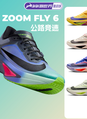 NIKE耐克ZOOM FLY 6男女跑步鞋轻便中底缓震舒适运动鞋透气公路跑