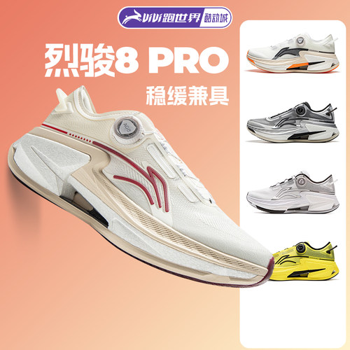 李宁烈骏8PRO男女跑步鞋支撑