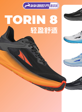 ALTRA奥创TORIN 7 8男女跑步鞋高弹减震路跑鞋舒适运动鞋马拉松