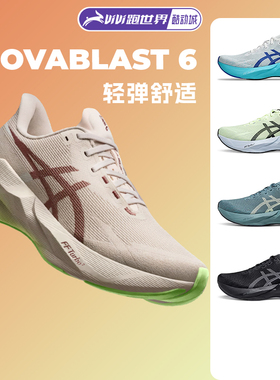 ASICS亚瑟士NOVABLAST 6男子跑步鞋轻量缓震透气回弹马拉松运动鞋