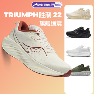 SAUCONY索康尼TRIUMPH 旗舰缓震运动鞋 彭于晏同款 胜利22男跑步鞋