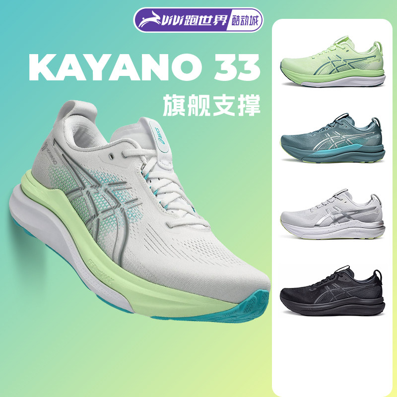 ASICS亚瑟士Kayano33男子跑步鞋图片