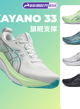 ASICS亚瑟士Kayano33男子跑步鞋K33黑武士稳定支撑宽楦运动鞋新款