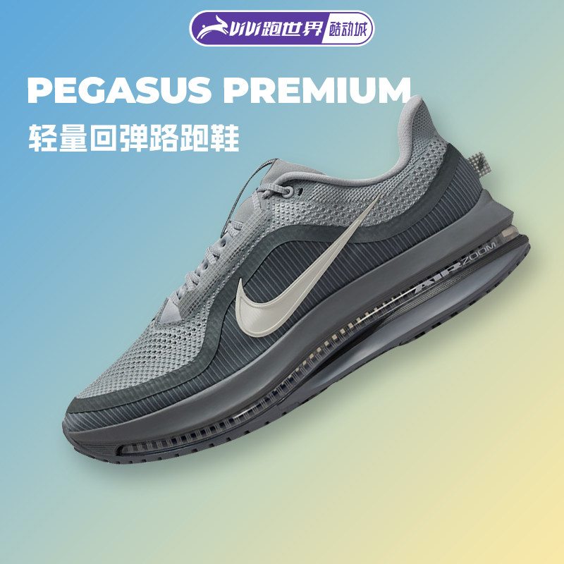 Nike/耐克Pegasus Premium飞马男子跑步鞋路跑透气春夏运动训练