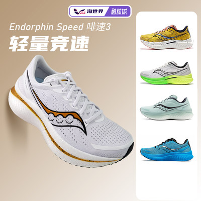 Saucony索康尼啡速3男轻量跑鞋