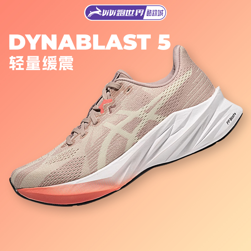 ASICS亚瑟士DYNABLAST5女跑步鞋