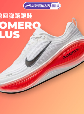 NIKE耐克VOMERO PLUS超级迈柔男子路跑鞋旗舰缓震透气柔软舒适