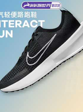 Nike耐克Interact Run男子路跑鞋低帮运动训练鞋跑步鞋轻便透气
