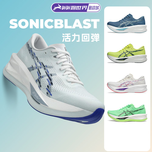 ASICS亚瑟士SONICBLAST男女跑鞋