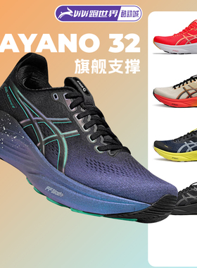ASICS亚瑟士Kayano32男子稳定支撑跑步鞋K32黑武士高弹宽楦运动鞋