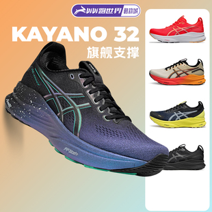 ASICS亚瑟士Kayano32男子稳定支撑跑步鞋K32黑武士高弹宽楦运动鞋