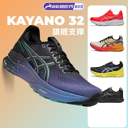 【百补】ASICS亚瑟士Kayano32男子稳定支撑跑步鞋K32黑武士宽楦