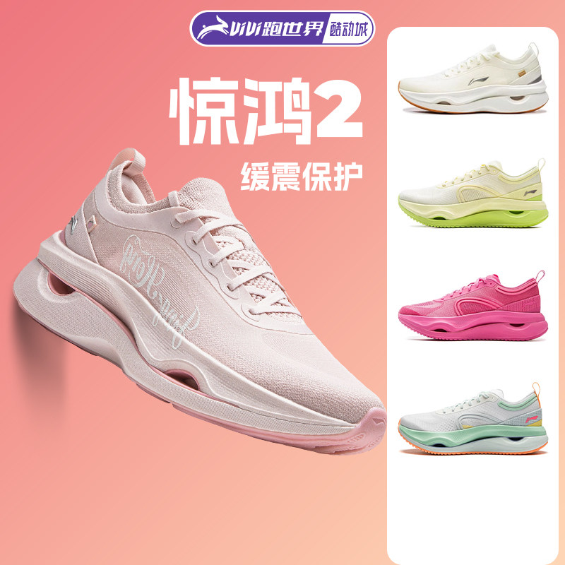 李宁惊鸿女跑步鞋缓震保护竞技图片