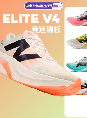 NEW BALANCE FuelCell SC Elite v4男女跑步鞋NB碳板竞速25新款