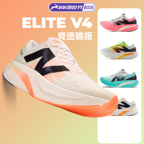 NEWBALANCESCElitev4男女鞋