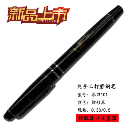 冰刀新款101纯手工打磨学生用成人练字办公书法男士女用钢笔练字