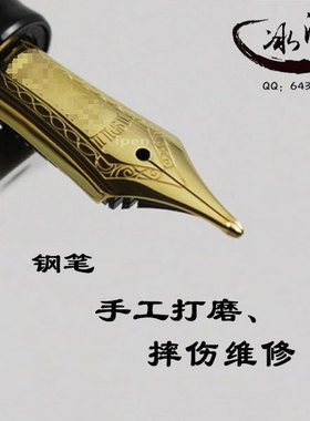 冰河钢笔打磨凌美2000百乐长刀练字书法尖研磨飞白刮纸摔伤尖维修