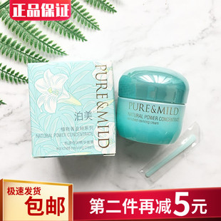 包邮 泊美植物菁盈粹肌源恒润精华面霜50g 补水保湿提亮肤色