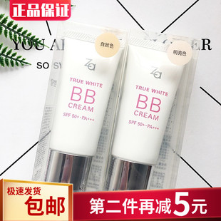 ZA姬芮新焕真皙美白精华修颜霜30g 费 遮瑕BB霜专柜正品 免邮 SPF50