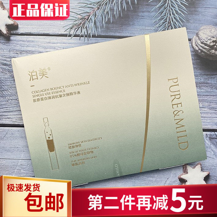 泊美胶原蛋白弹润抗皱次抛精华液1.5ml*14支紧致淡纹改善松弛正品怎么看?