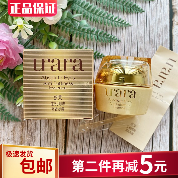 眼袋改善松弛悠莱紧致紧致