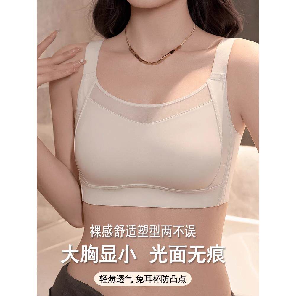 维多利亚大胸显小内衣女夏季薄款无钢圈文胸聚拢全包大码无痕胸罩
