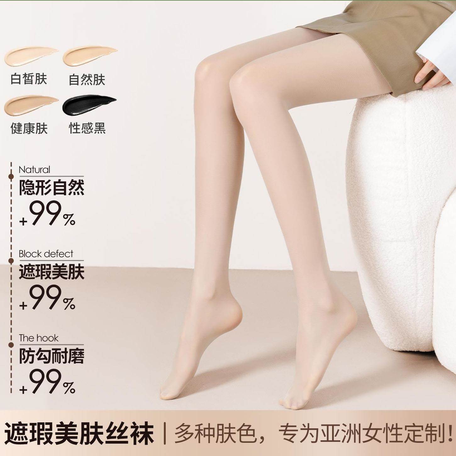 日本丝袜女薄款自然裸感春夏季0D遮瑕防勾丝光腿神器防晒美肤丝袜