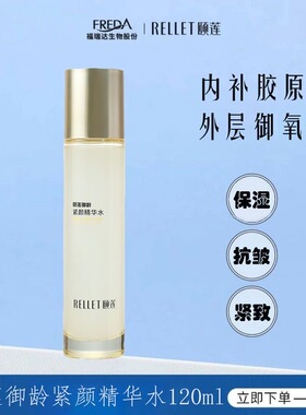 颐莲御龄2.0紧颜升级精华水紧致抗皱保湿盈润淡化细纹外层御氧新