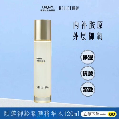 颐莲御龄2.0紧颜升级精华水紧致抗皱保湿盈润淡化细纹外层御氧新