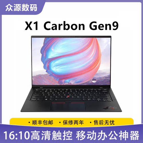 ThinkPad X1 Carbon Gen9 i5/i7 14寸 触控屏 轻薄商务本95新联想