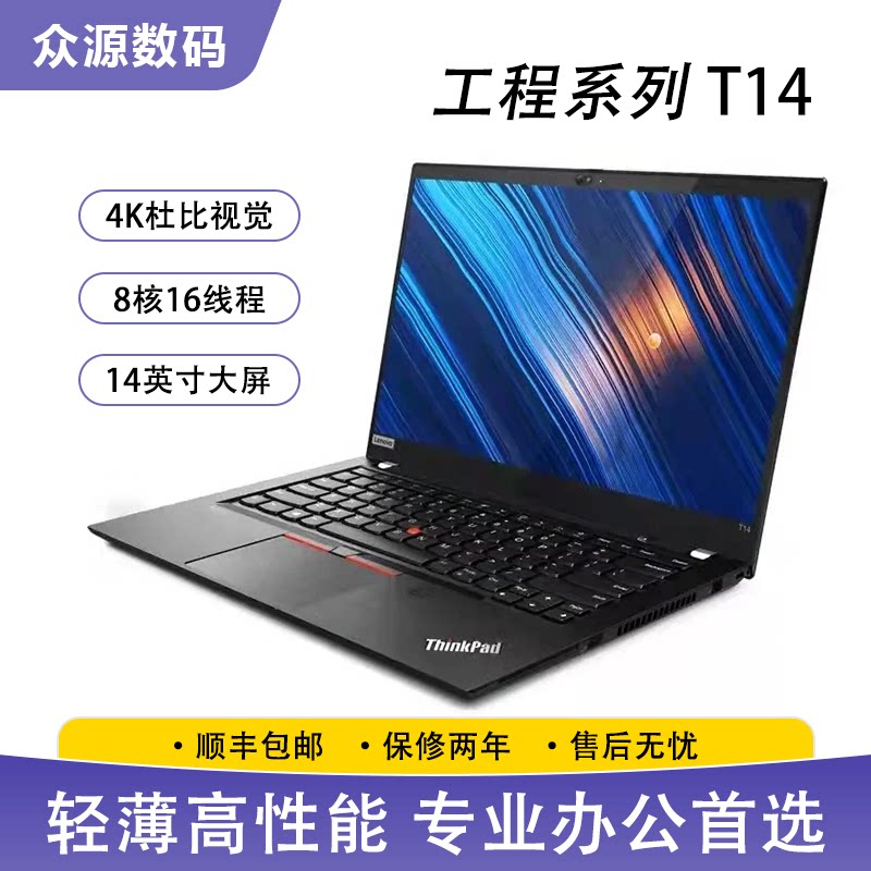 95新ThinkPadT14轻薄商务本