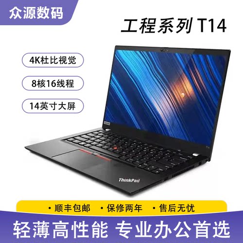 95新ThinkPadT14轻薄商务本