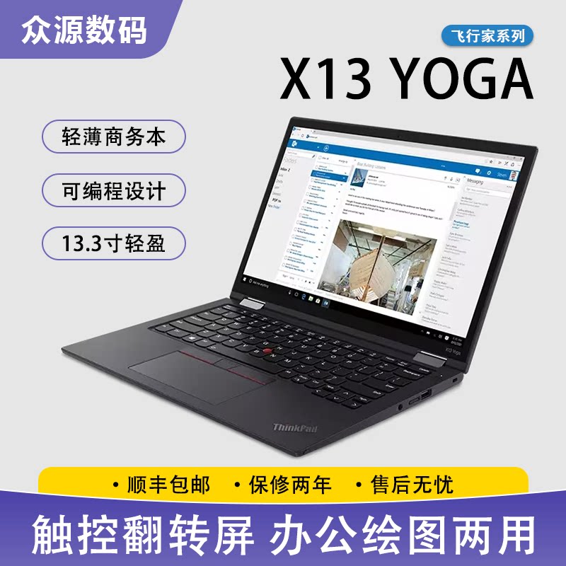 95新ThinkPad X13 YOGA 13.3寸二合一 翻转触控屏 轻薄办公本联想图片