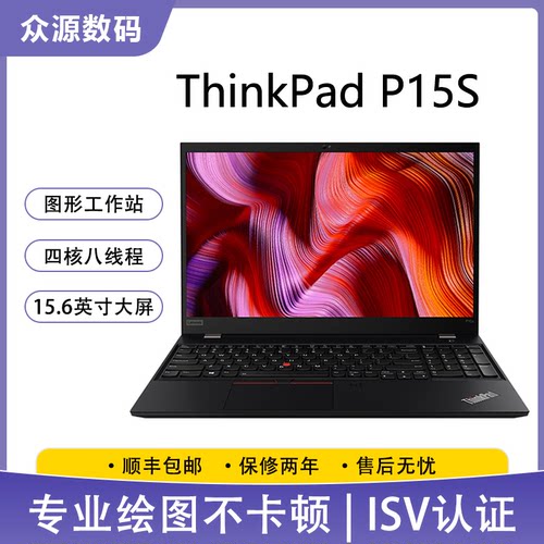 ThinkPadP15S轻薄设计本