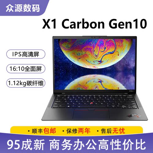 联想ThinkPad X1 Carbon Gen10 14寸 触控 碳纤维 超薄办公本95新
