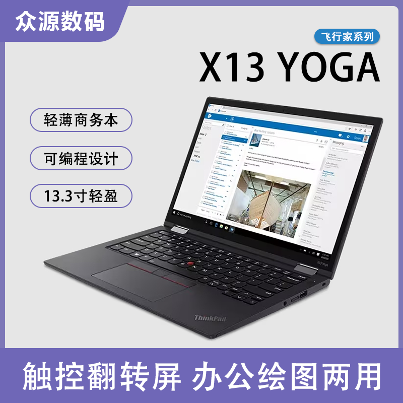 联想ThinkPad X13 YOGA i7触控折叠屏轻薄笔记本