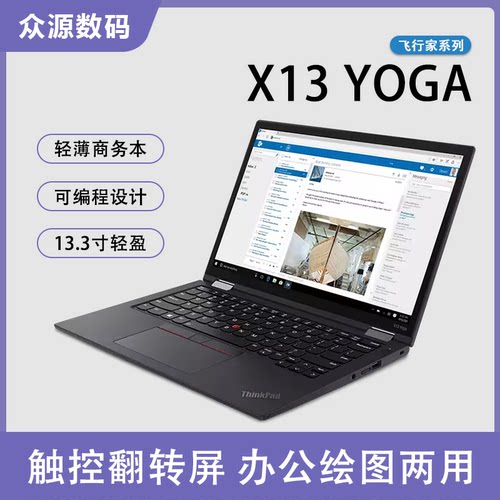 联想ThinkPad X13 YOGA i7触控折叠屏轻薄笔记本电脑PC平板二合一