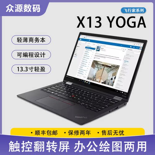 95新 ThinkPad X13 YOGA i7触控折叠轻薄笔记本电脑 PC平板二合一
