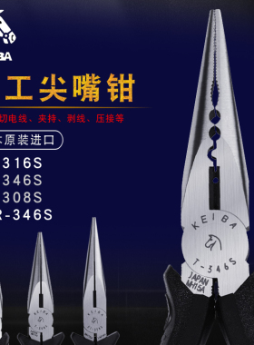 原装日本KEIBA马牌6寸进口电工多用尖咀钳T-346S带牙带剥线尖嘴钳