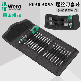 德国Wera维拉可换头棘轮螺丝刀套装带磁性十字一字起子组合KK60RA