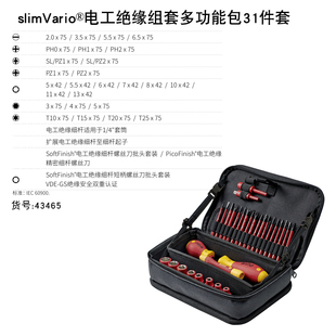 德国wiha威汉进口多功能电工专用绝缘螺丝刀起子套筒31件组套工具