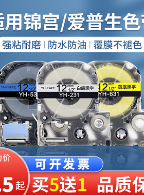 适用爱普生锦宫标签机色带不干胶标签纸LW-K400标签打印纸SR550C