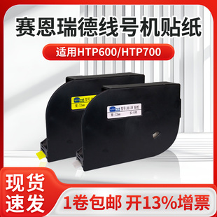 12mm黄白色不干胶标签打印纸 赛恩瑞德线号机HTP600原装 贴纸6