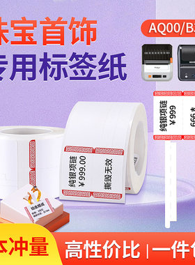 不干胶热敏珠宝标签纸贴纸四防