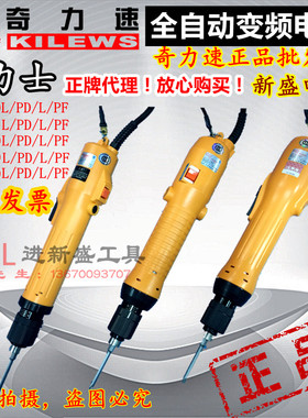 奇力速电动起子9500P1L-SK-9230L/9240P/9250LF/9260PF电动螺丝刀
