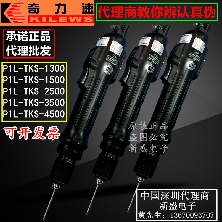 奇力速TKS-1500电动螺丝刀90度弯头电批半自动大力士2500电动起子