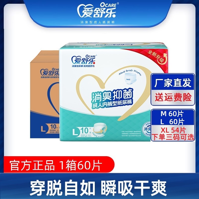 爱舒乐拉拉裤男女成人内裤式纸尿裤整箱老人护理用失禁裤M L/XL码