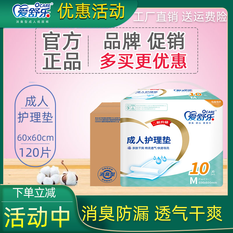 爱舒乐成人护理垫60x60隔尿垫男女老人一次性护理床垫产妇隔尿垫
