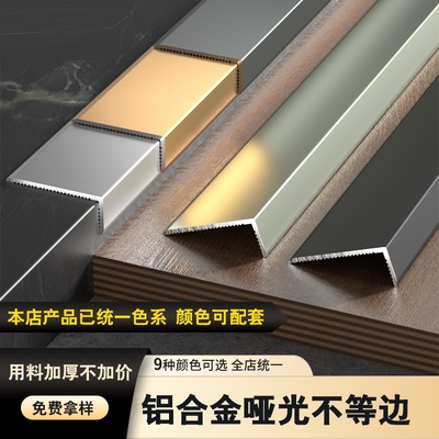 铝合金收边条垭口套L型护角收口条不等边直角加宽门框窗套包边7字